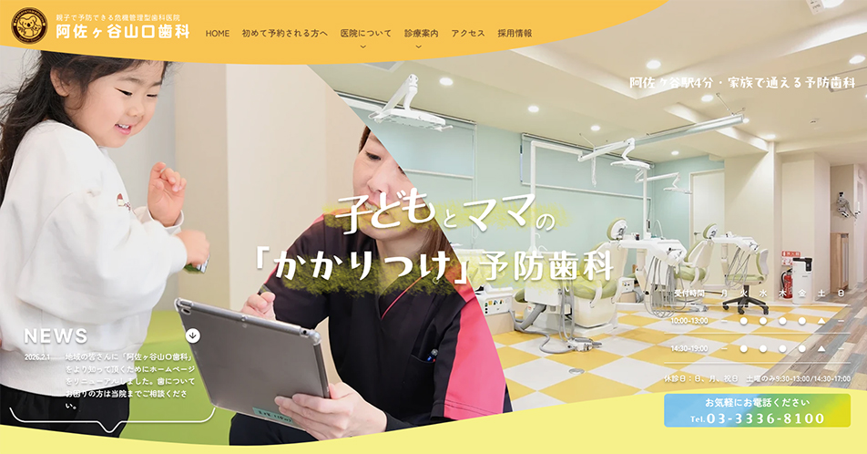医療機能情報の写真(東京都杉並区)