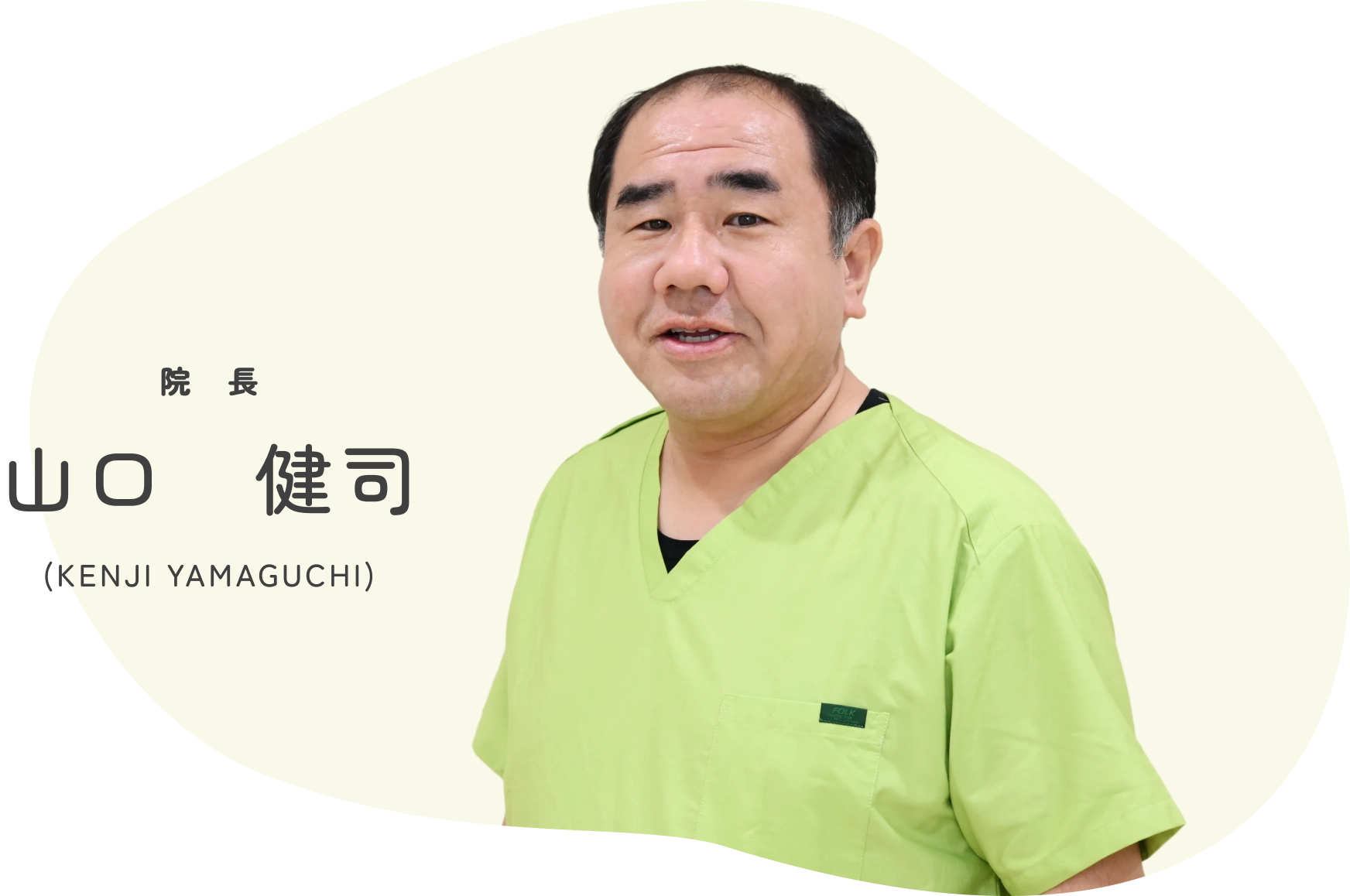 院長